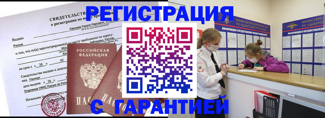 прописка от собственника в Учалы